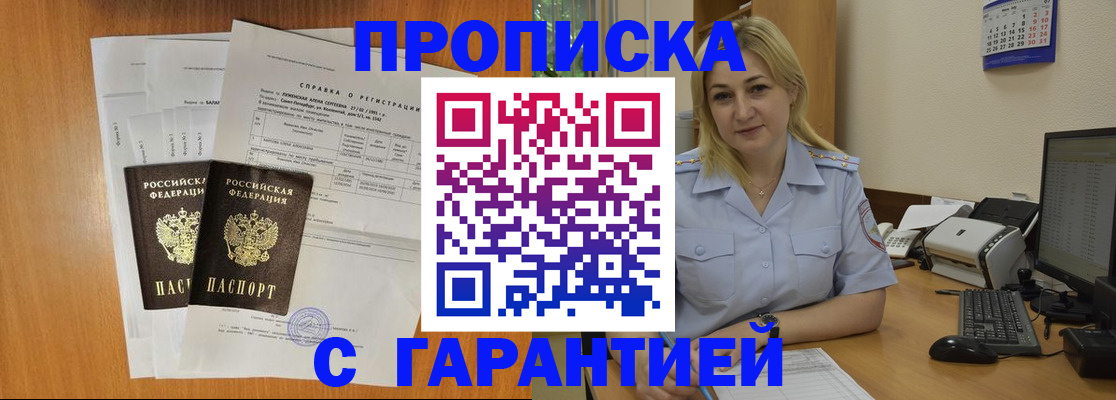 временная регистрация адрес в Благовещенске