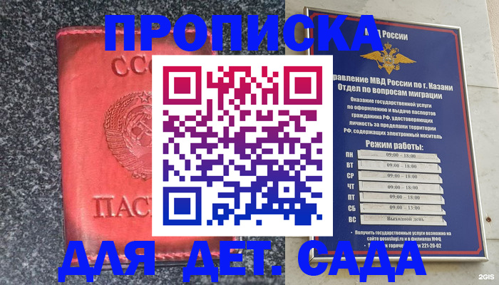 временная прописка в Благовещенске