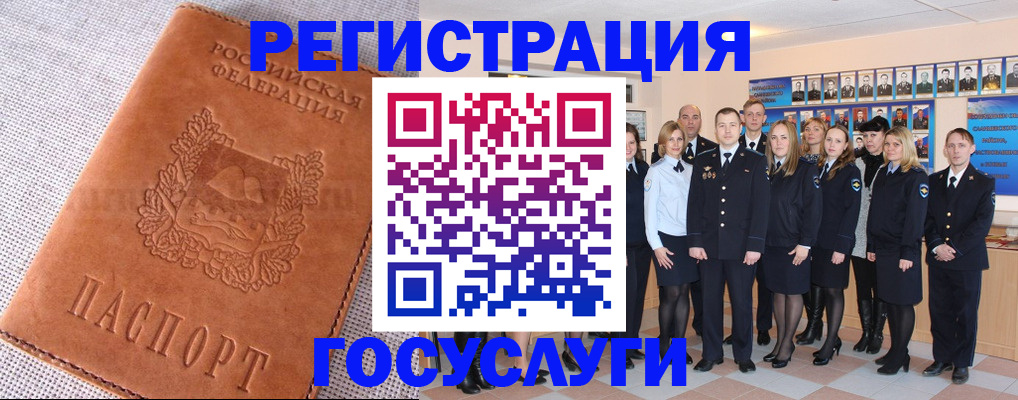 прописка регистрация в Благовещенске